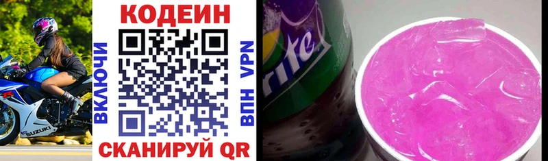 Кодеин напиток Lean (лин)  Купить где  Каменск-Шахтинский 